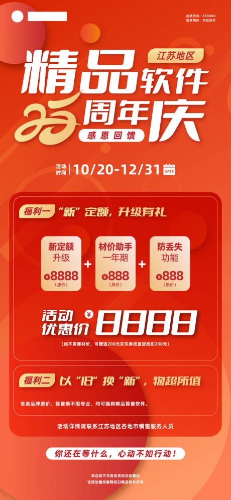 源文件下载【活动促销海报】编号：16720019962088322