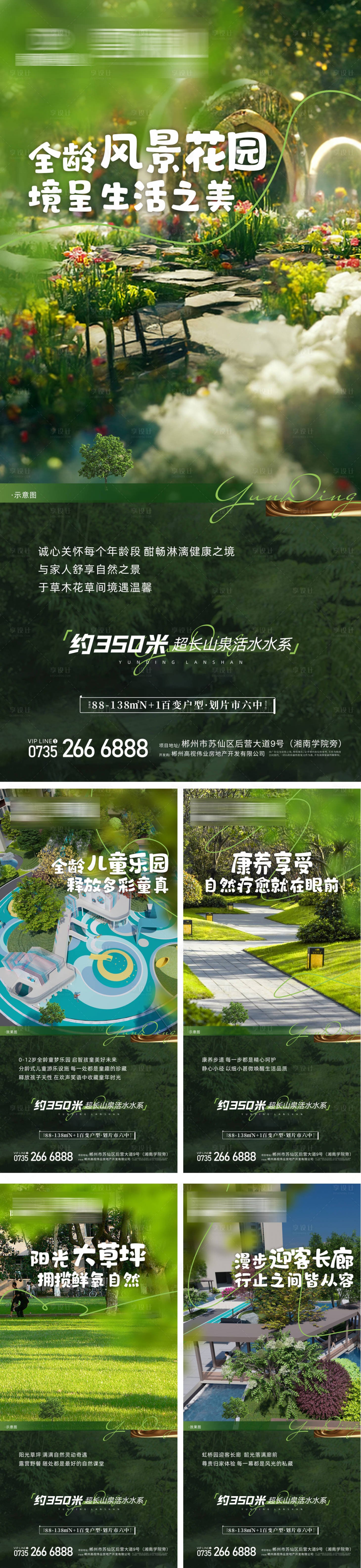 编号：20231020145132176【享设计】源文件下载-地产风景园林价值点系列海报