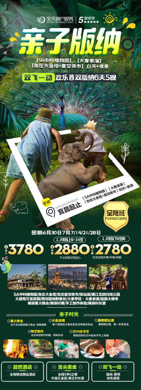 源文件下载【亲子版纳】编号：98070019850736936