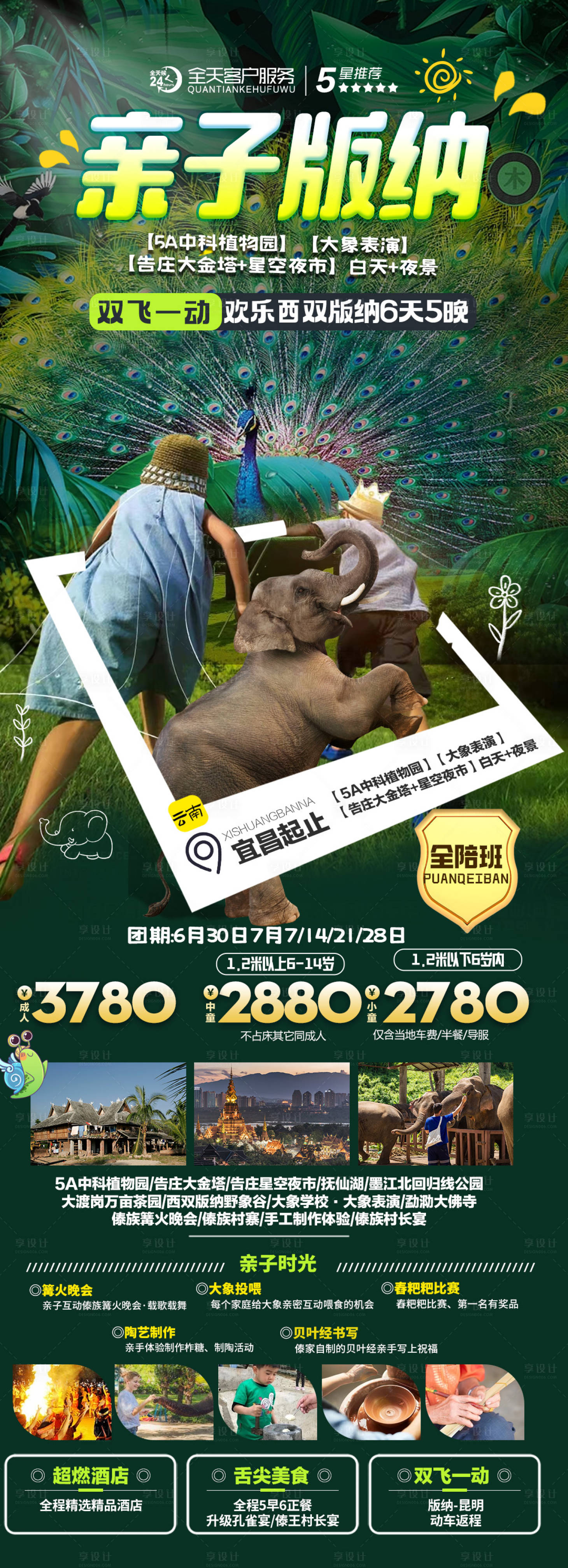 源文件下载【享设计】搜索编号：98070019850736936【亲子版纳】