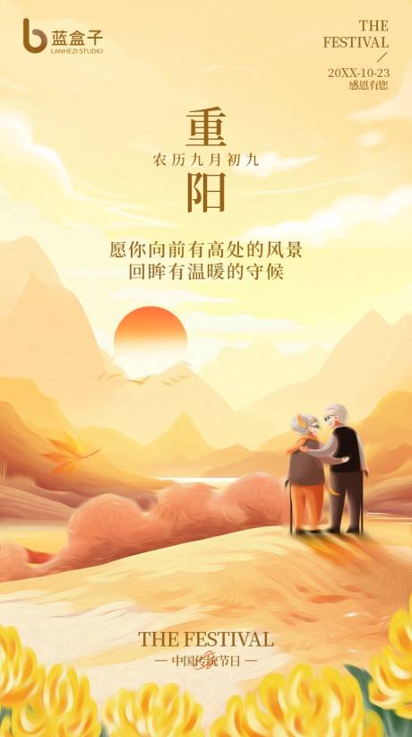 源文件下载【重阳节海报】编号：69090019864644098