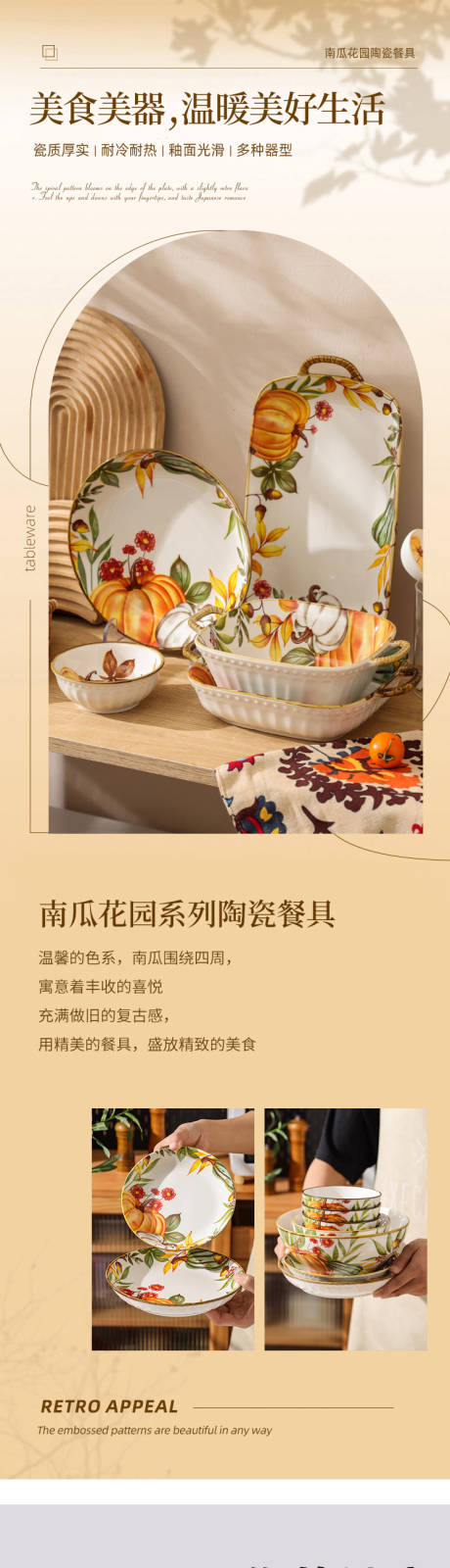 编号：20231026151037092【享设计】源文件下载-陶瓷餐具详情页