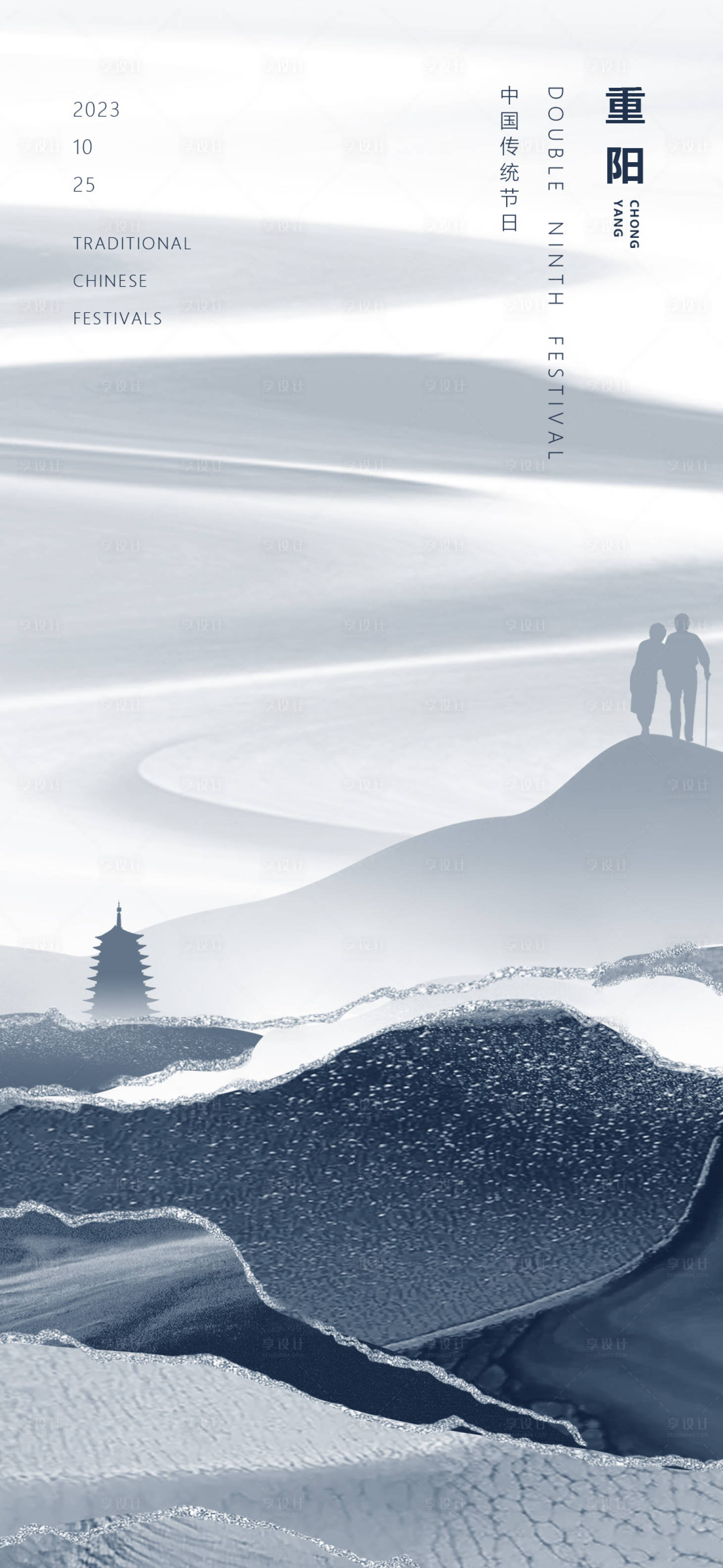 源文件下载【享设计】搜索编号：59920019646694755【重阳节海报】