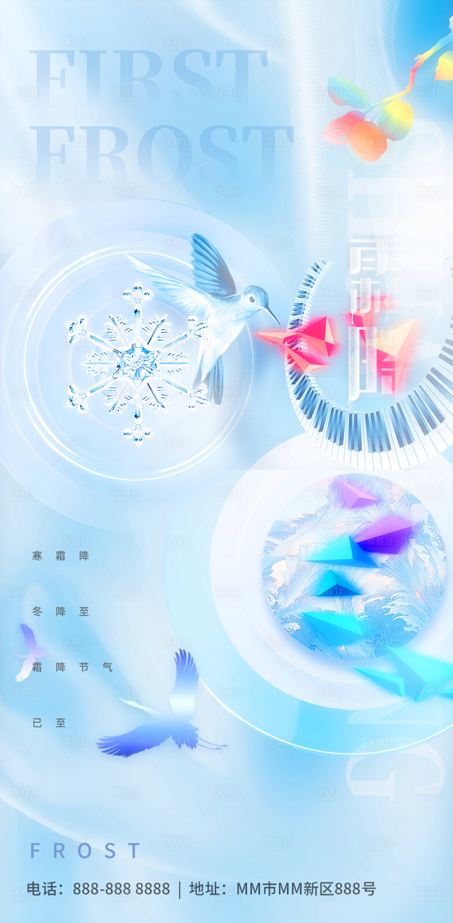 源文件下載【享設計】搜索編號：51350019893431754【霜降節氣藍金】