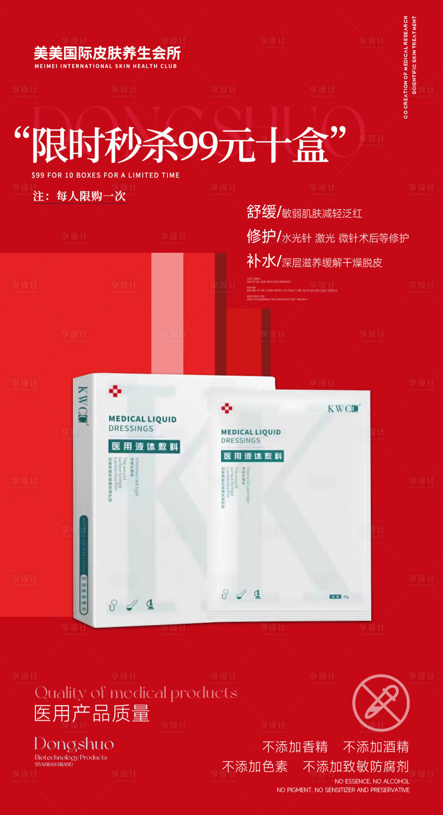 源文件下載【享設計】搜索編號：94630020062927580【醫美面膜秒殺海報】