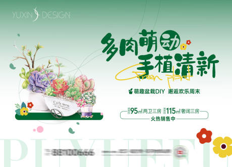 源文件下载【地产周末暖场手作活动】编号：39740020029336771