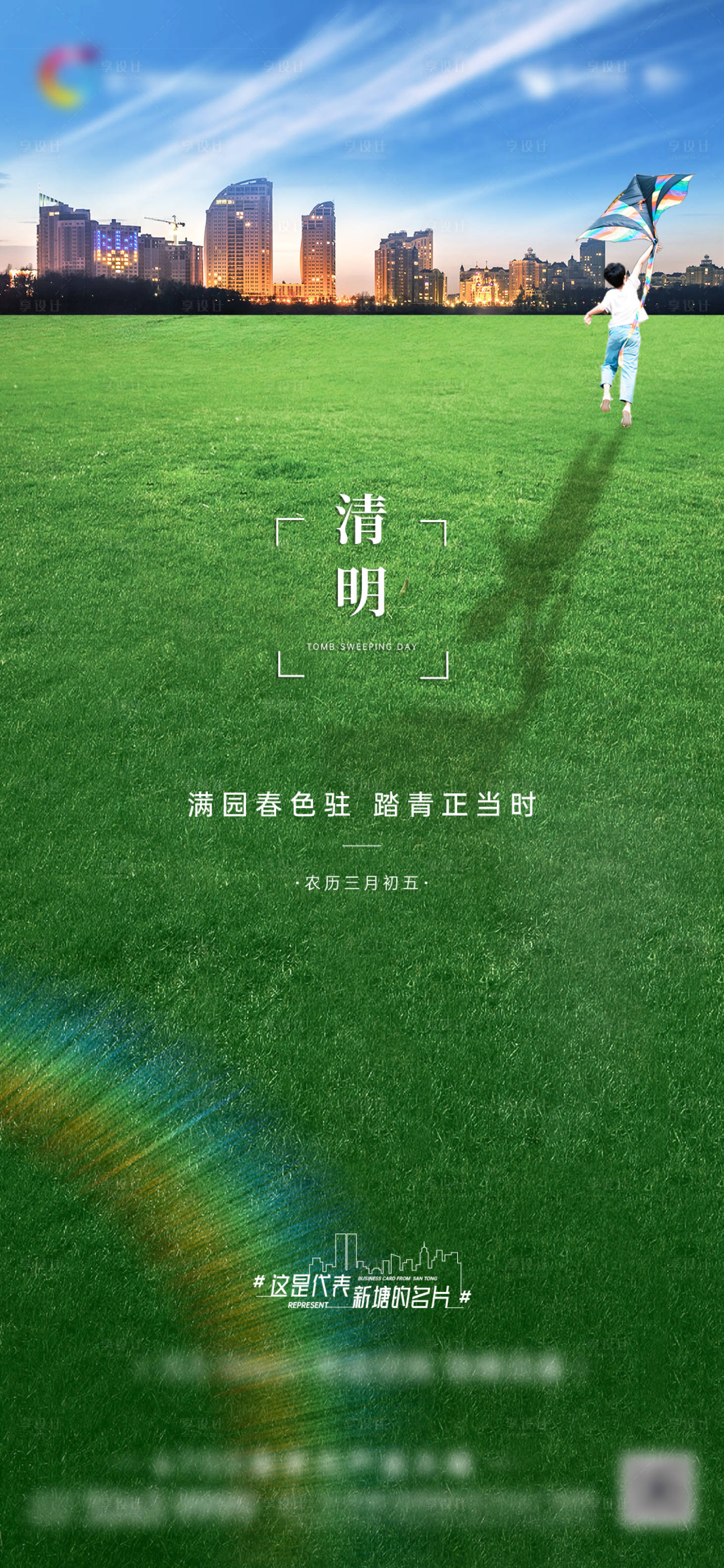 源文件下載【清明節(jié)海報(bào)】編號(hào)：83230020104806536