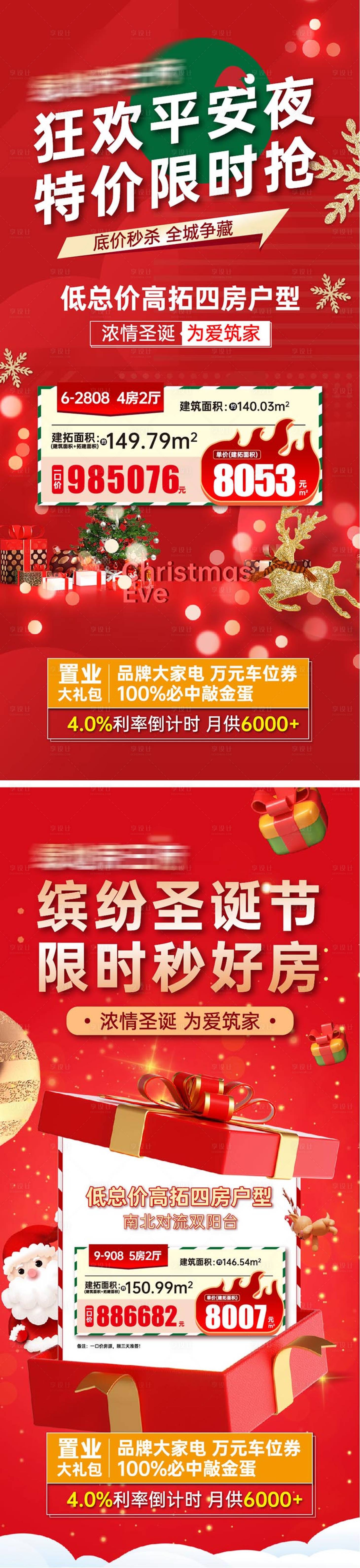 源文件下載【享設計】搜索編號：77440020075757523【圣誕促銷海報】