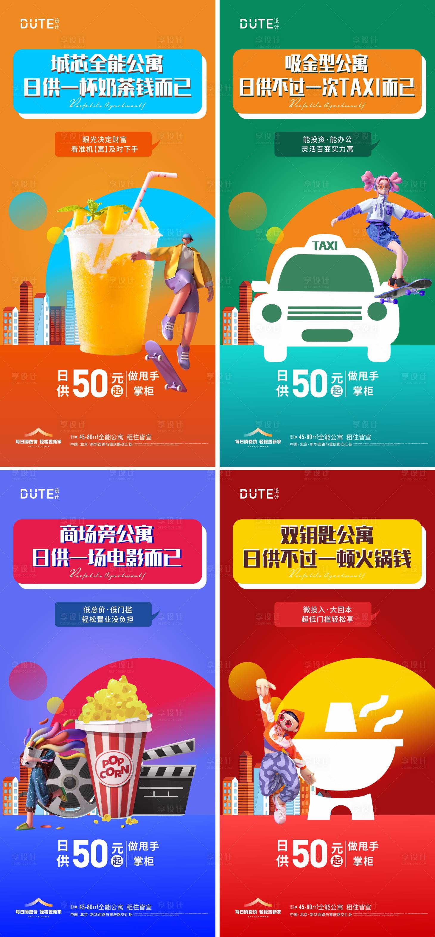 源文件下载【享设计】搜索编号：28170019793374130【公寓海报】