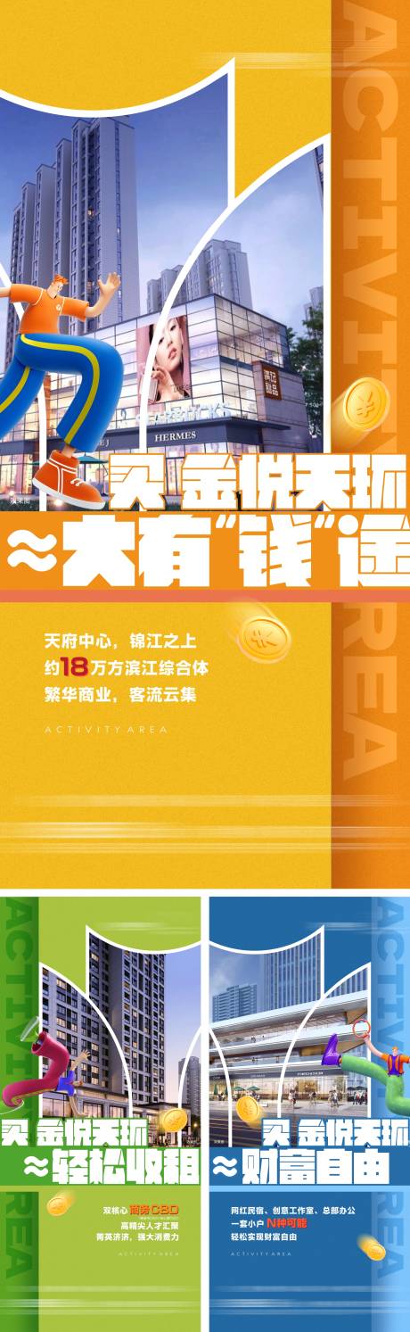 源文件下载【地产商业卡通系列稿】编号：55370019722163666