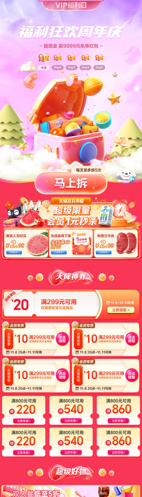 源文件下载【大促无线海报kv首页手机端活动首页】编号：79150020000042651