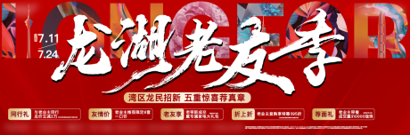 源文件下載【享設計】搜索編號：94710019609638975【老友記活動背景板】