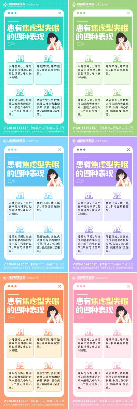 源文件下载【焦虑型失眠海报】编号：53960020025053472