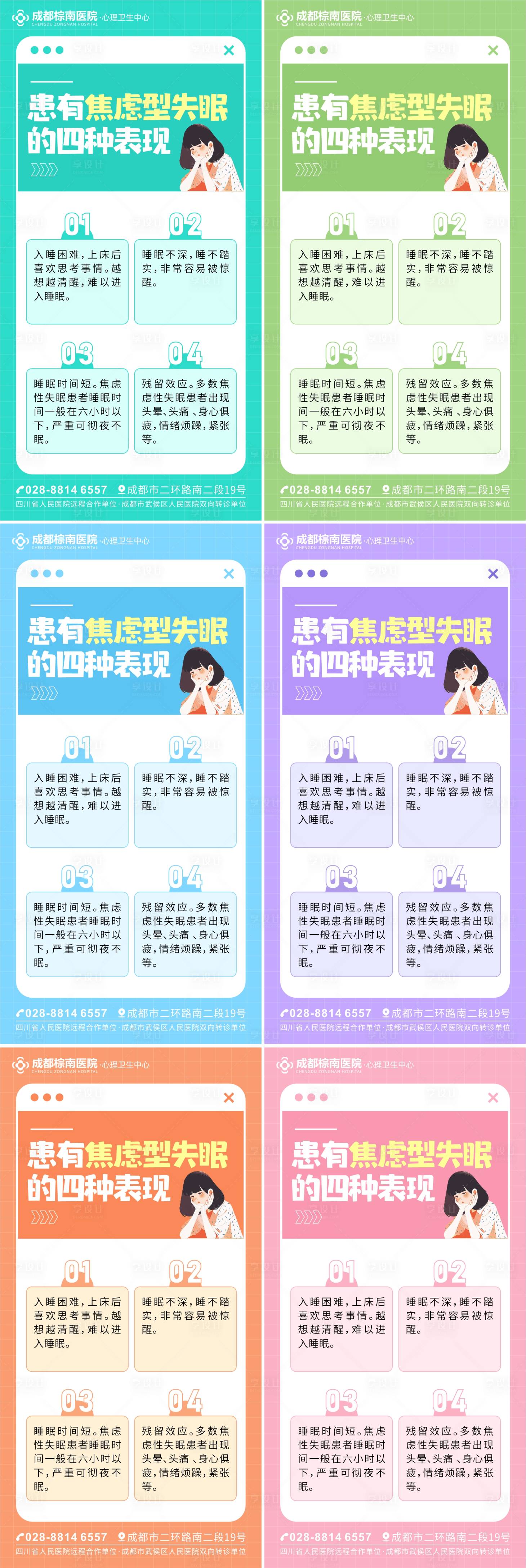 源文件下载【享设计】搜索编号：53960020025053472【焦虑型失眠海报】