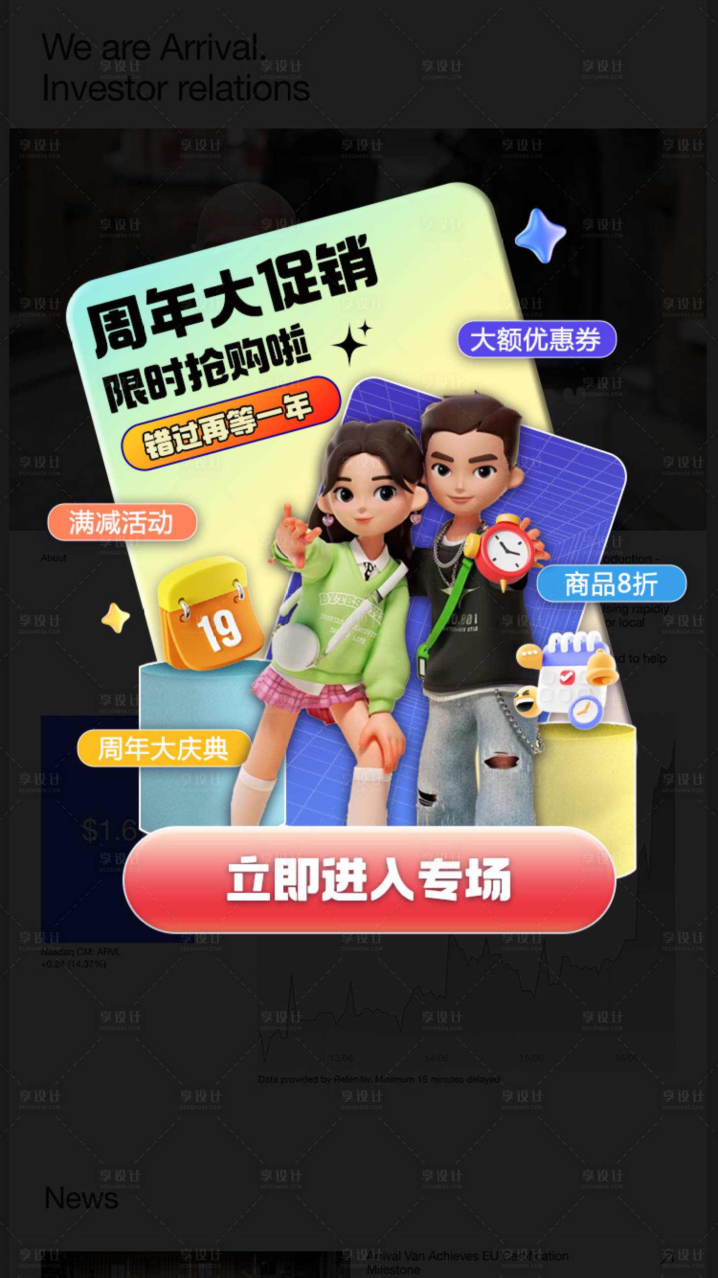 源文件下载【电商周年大促销优惠弹窗海报】编号：37940020093464725