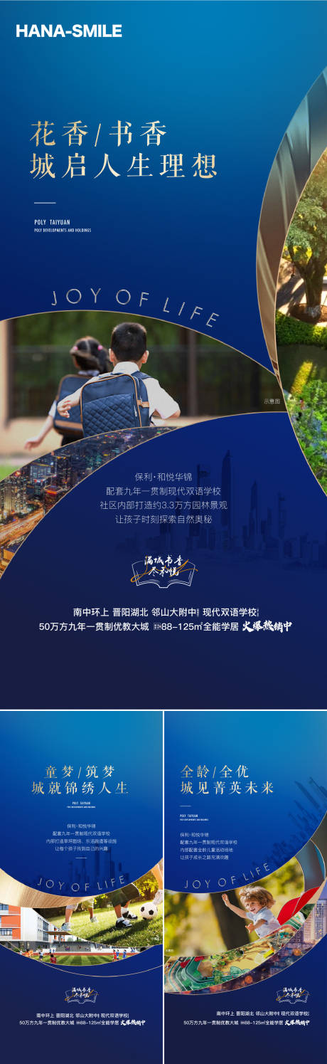 源文件下载【学区系列海报】编号：97580019830555741