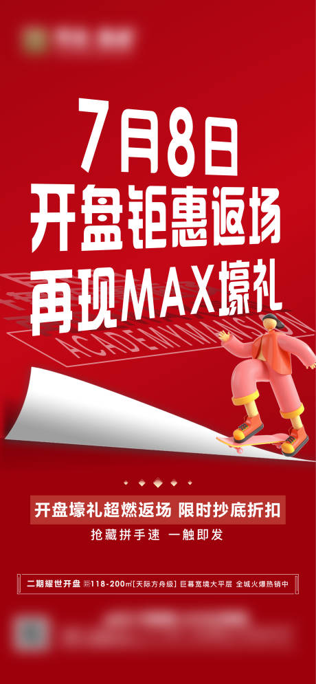 源文件下载【热销开盘热卖海报】编号：92260020017263449