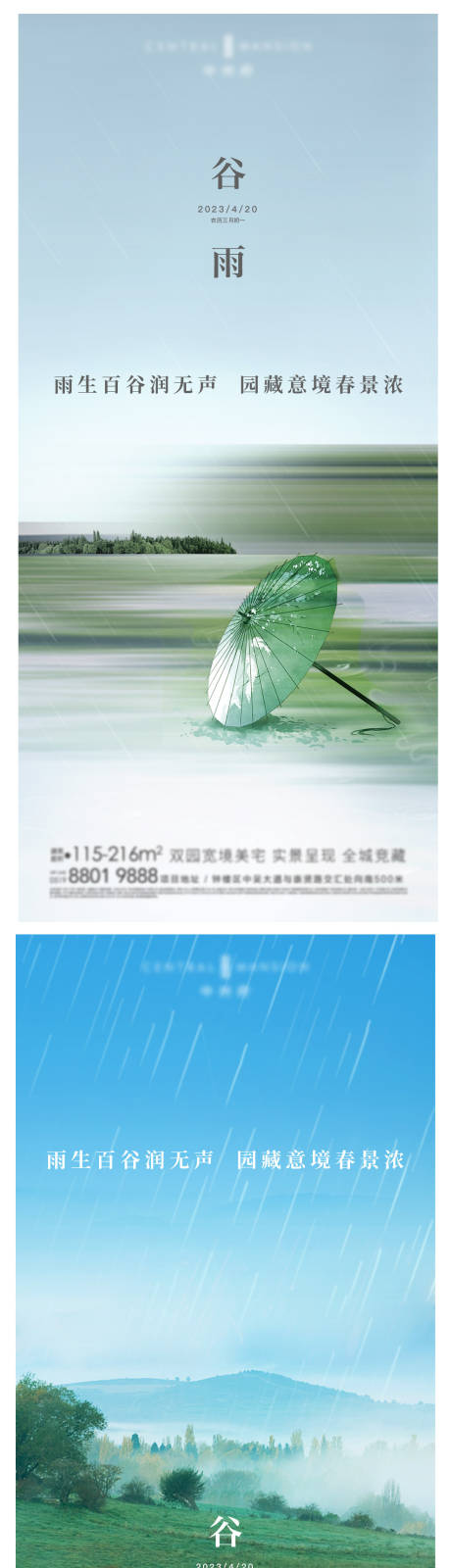 源文件下載【谷雨   】編號：96610019896774310