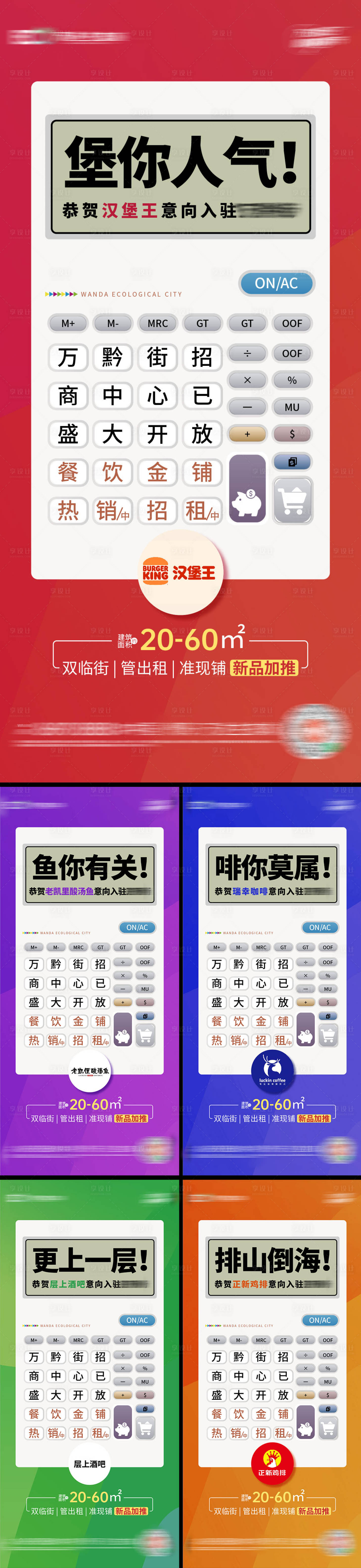 源文件下载【商铺创意系列稿】编号：20231025101222409