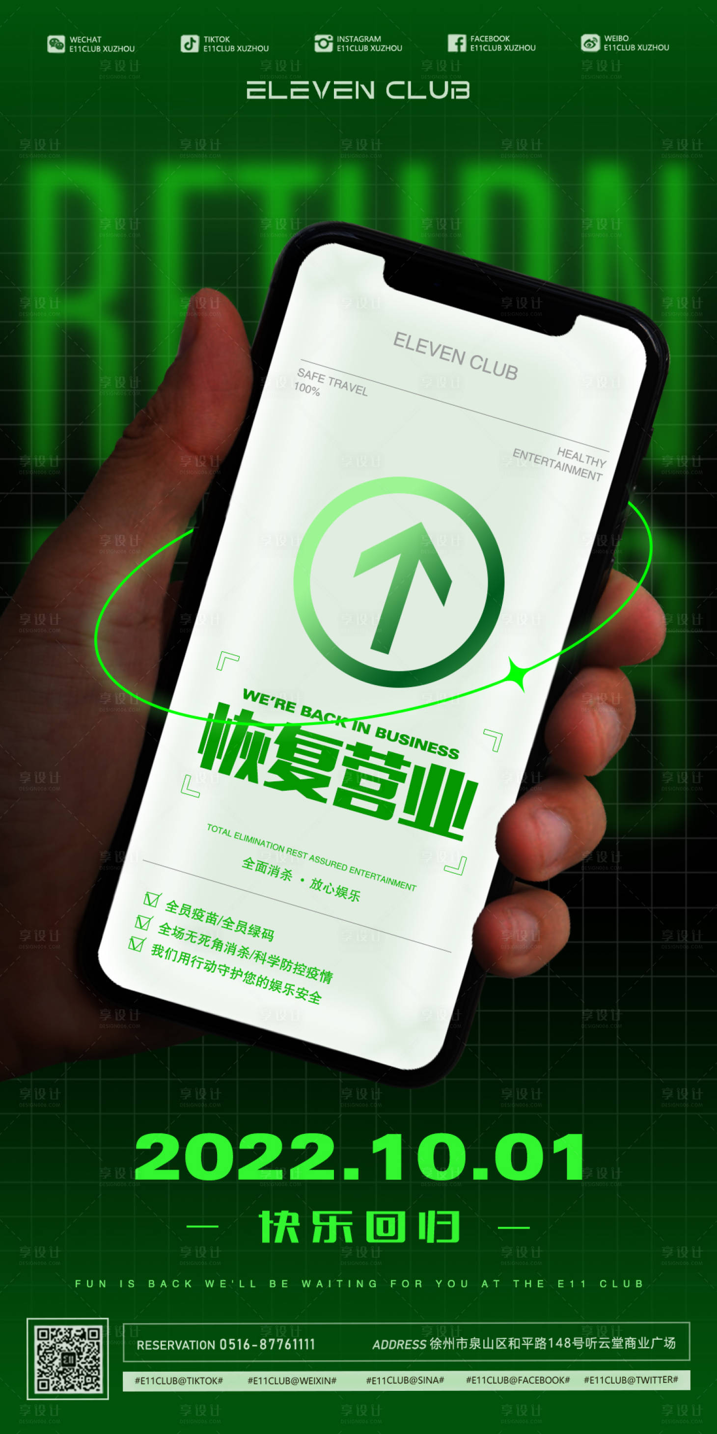 源文件下载【享设计】搜索编号：82490019666243071【复工海报】