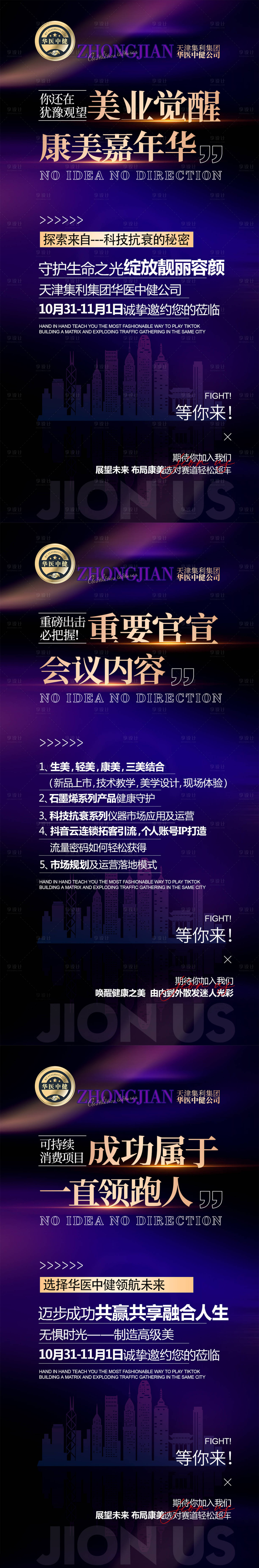 源文件下載【享設計】搜索編號：92620020076251617【醫(yī)美招商海報】