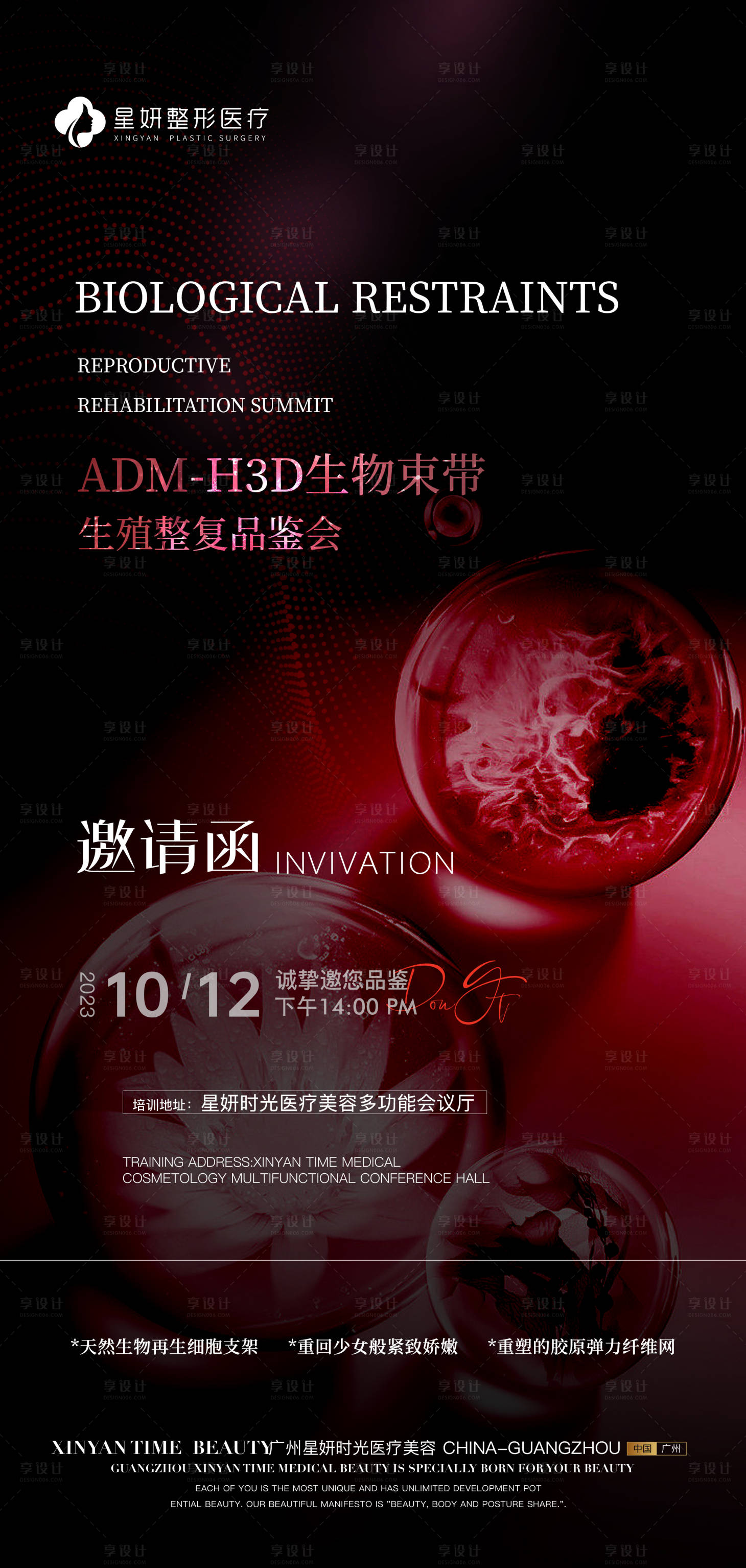源文件下载【享设计】搜索编号：98390019719049625【医美私密邀请函海报】