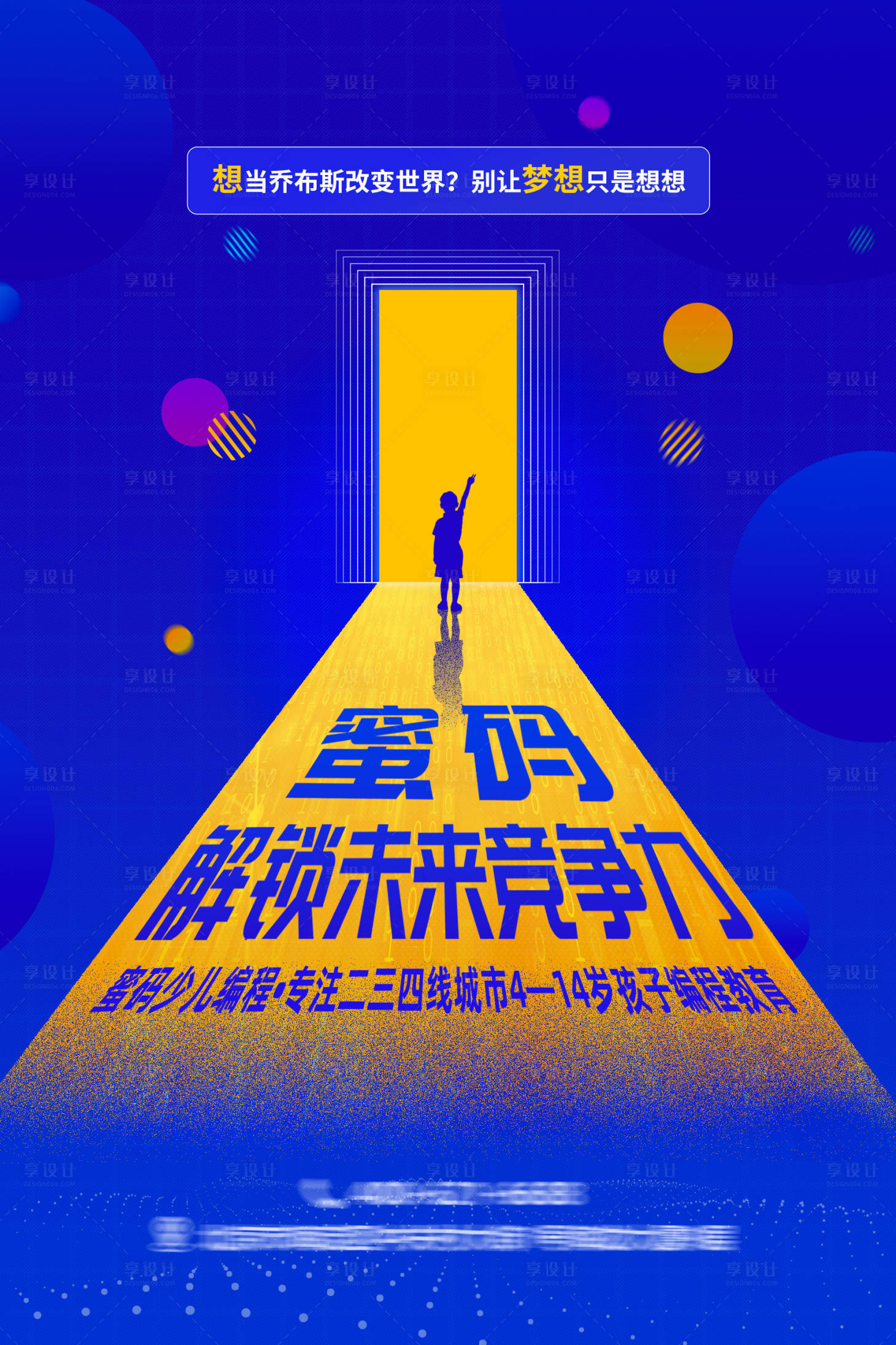 源文件下载【教育入门海报】编号：26290019741298928