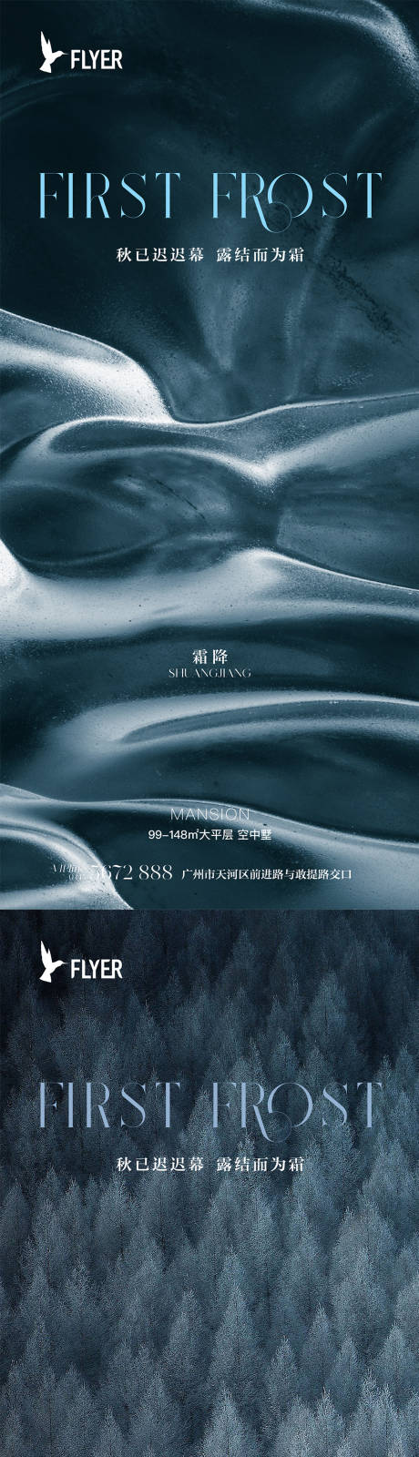源文件下載【霜降節氣海報】編號：56740019690761041