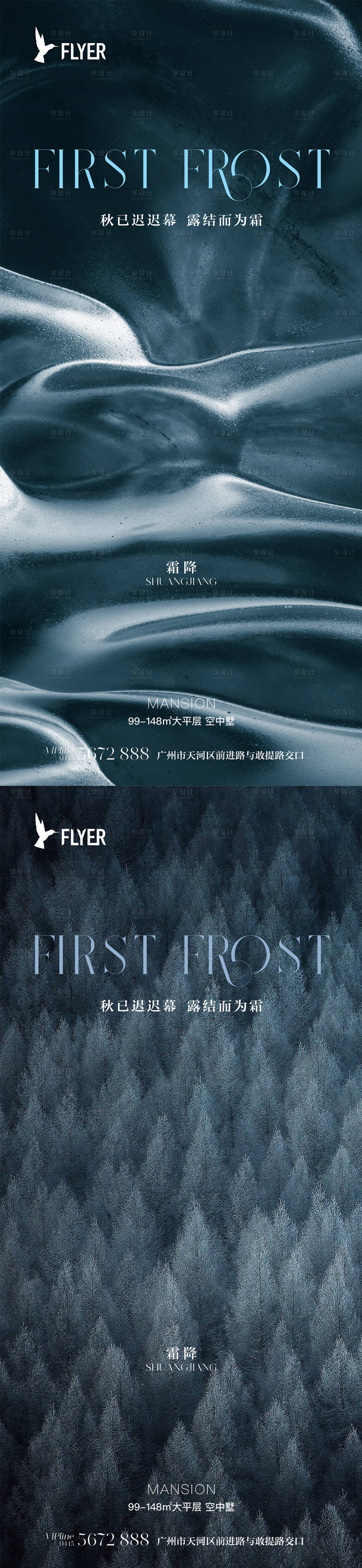 源文件下載【享設計】搜索編號：56740019690761041【霜降節氣海報】