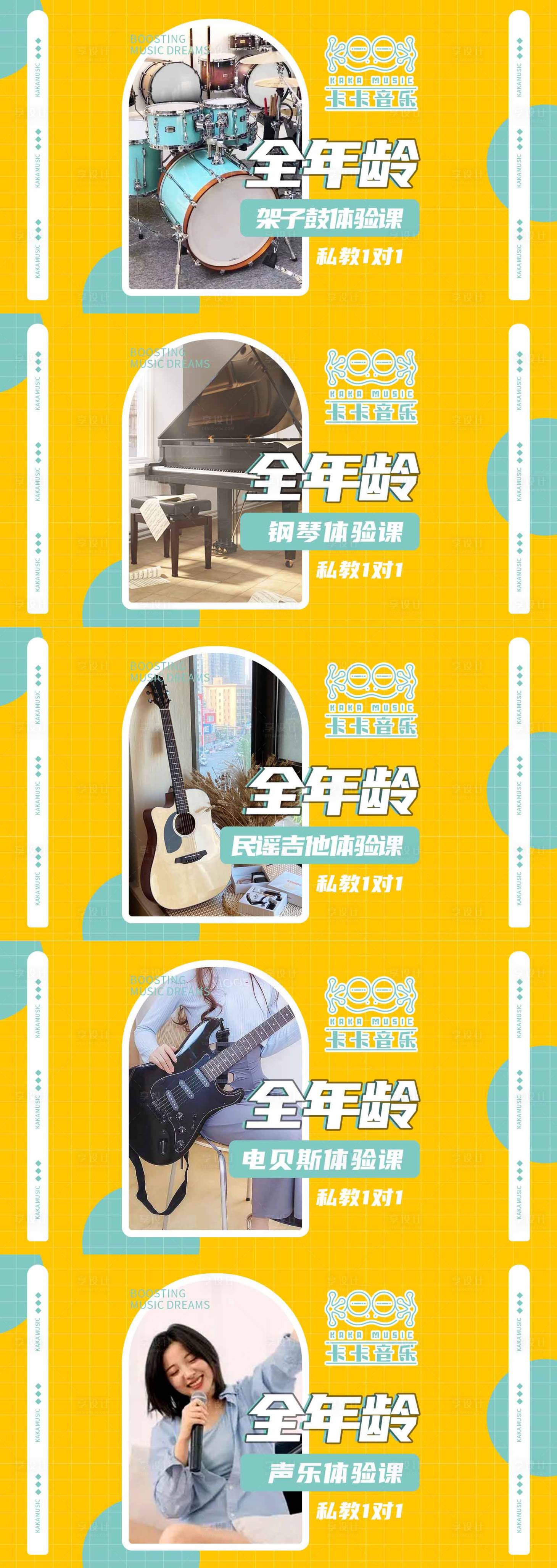 源文件下載【享設計】搜索編號：96530019630847292【音樂教育】