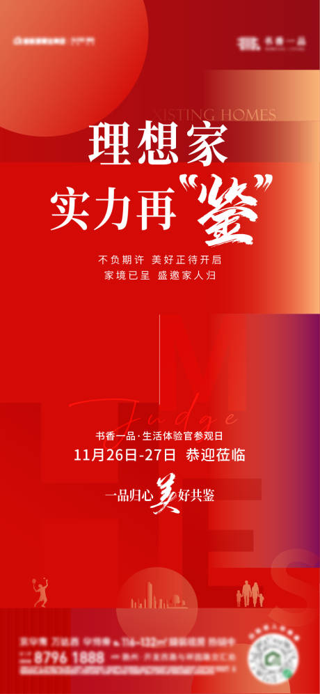 源文件下载【参观日刷屏海报】编号：20231007100308994