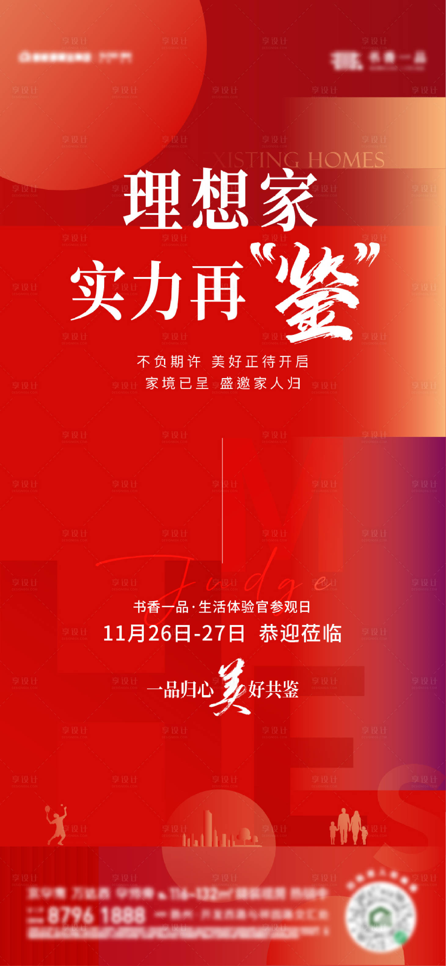 源文件下載【享設計】搜索編號：68780019650205508【參觀日刷屏海報】