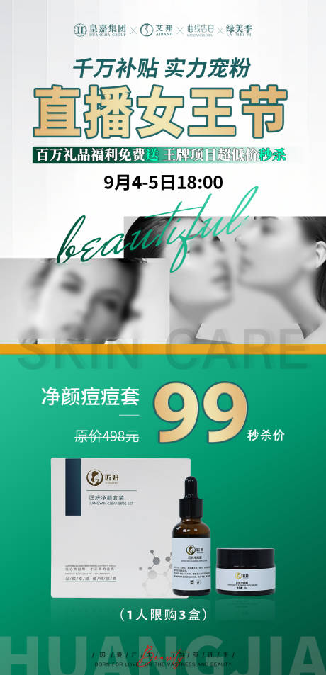 源文件下载【医美产品秒杀活动海报】编号：84930019673407548