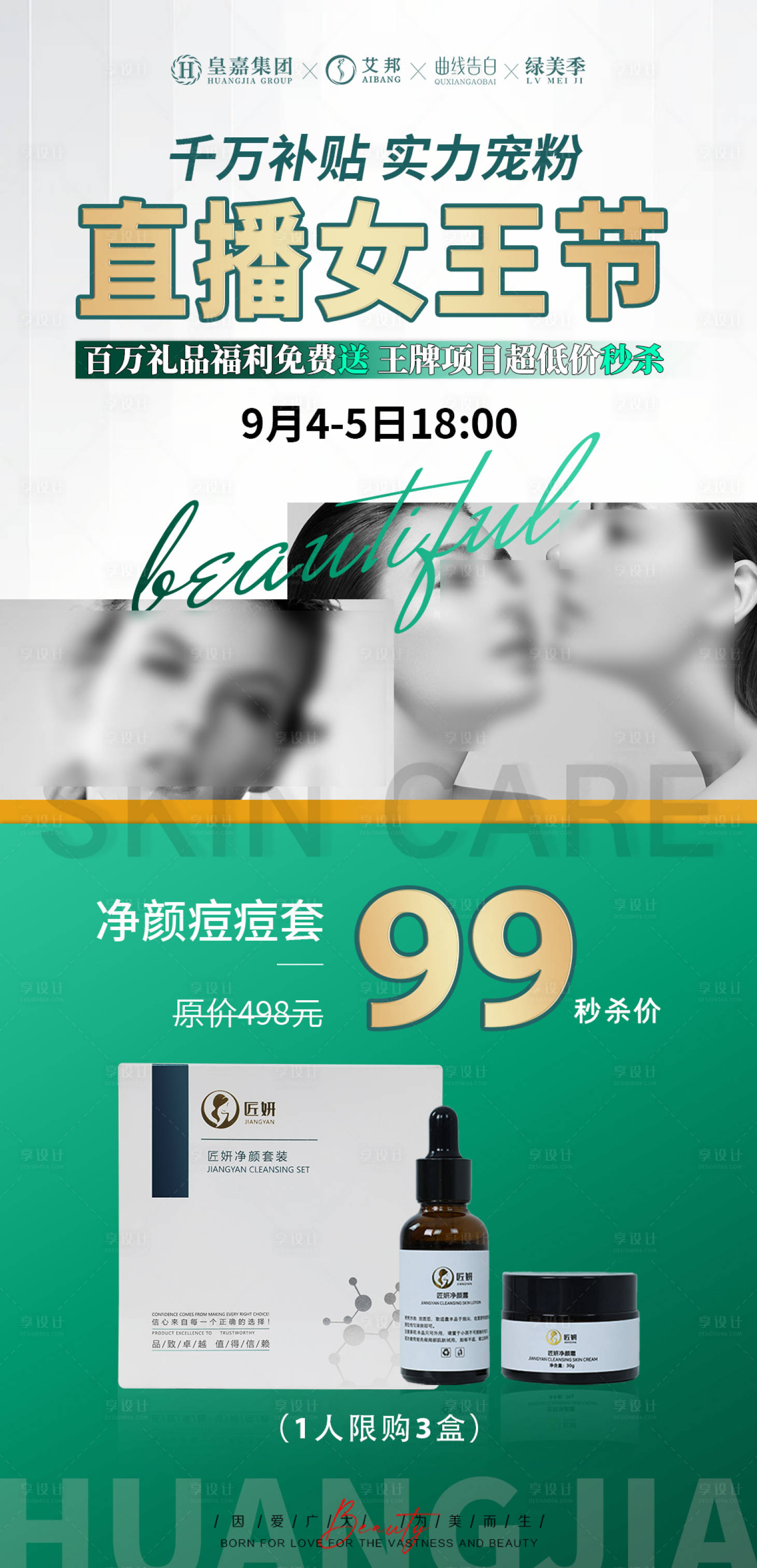 源文件下载【医美产品秒杀活动海报】编号：84930019673407548