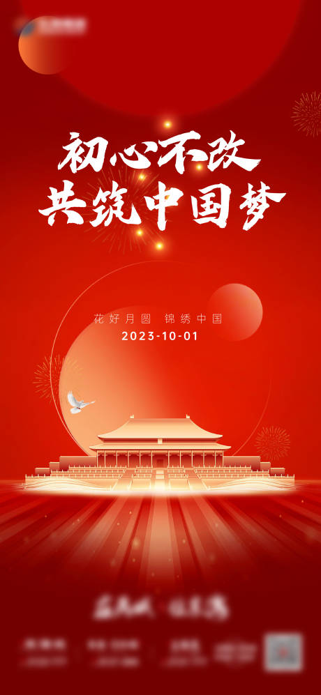 国庆节红色单图-源文件【享设计】