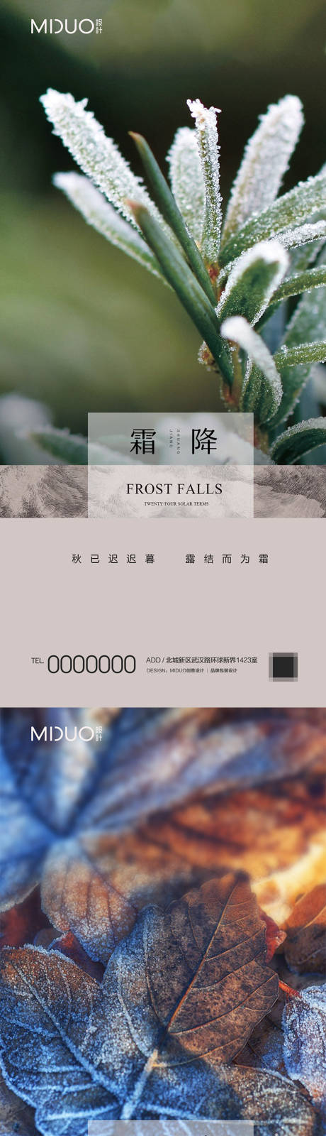 源文件下载【享设计】搜索编号：20220019741829768【霜降节气系列海报】