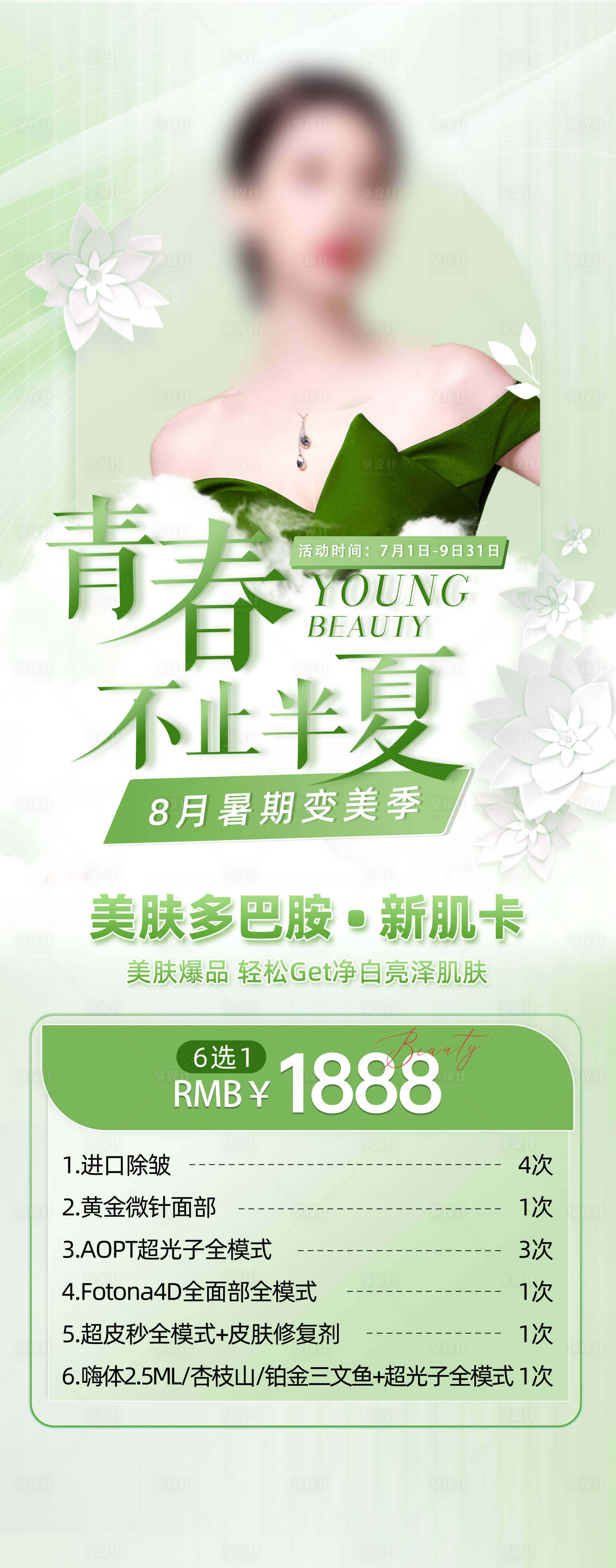 源文件下载【轻奢医美项目政策长图】编号：93760019926009787