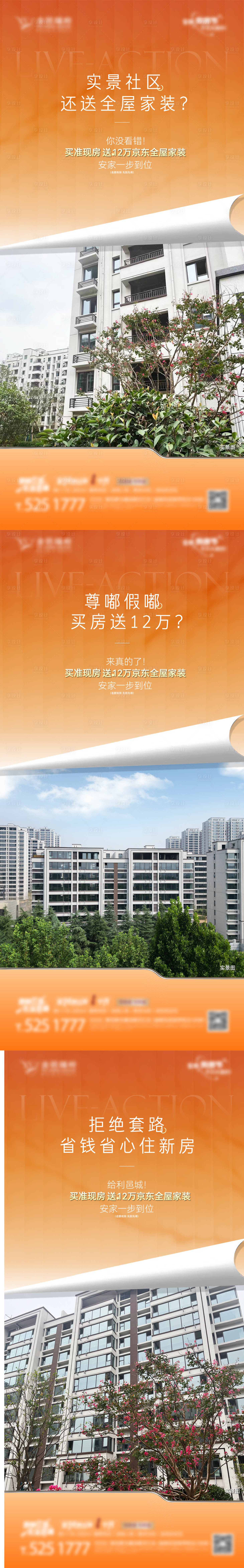 源文件下載【享設計】搜索編號：53120019755659478【地產(chǎn)橙色促銷實景刷屏海報】
