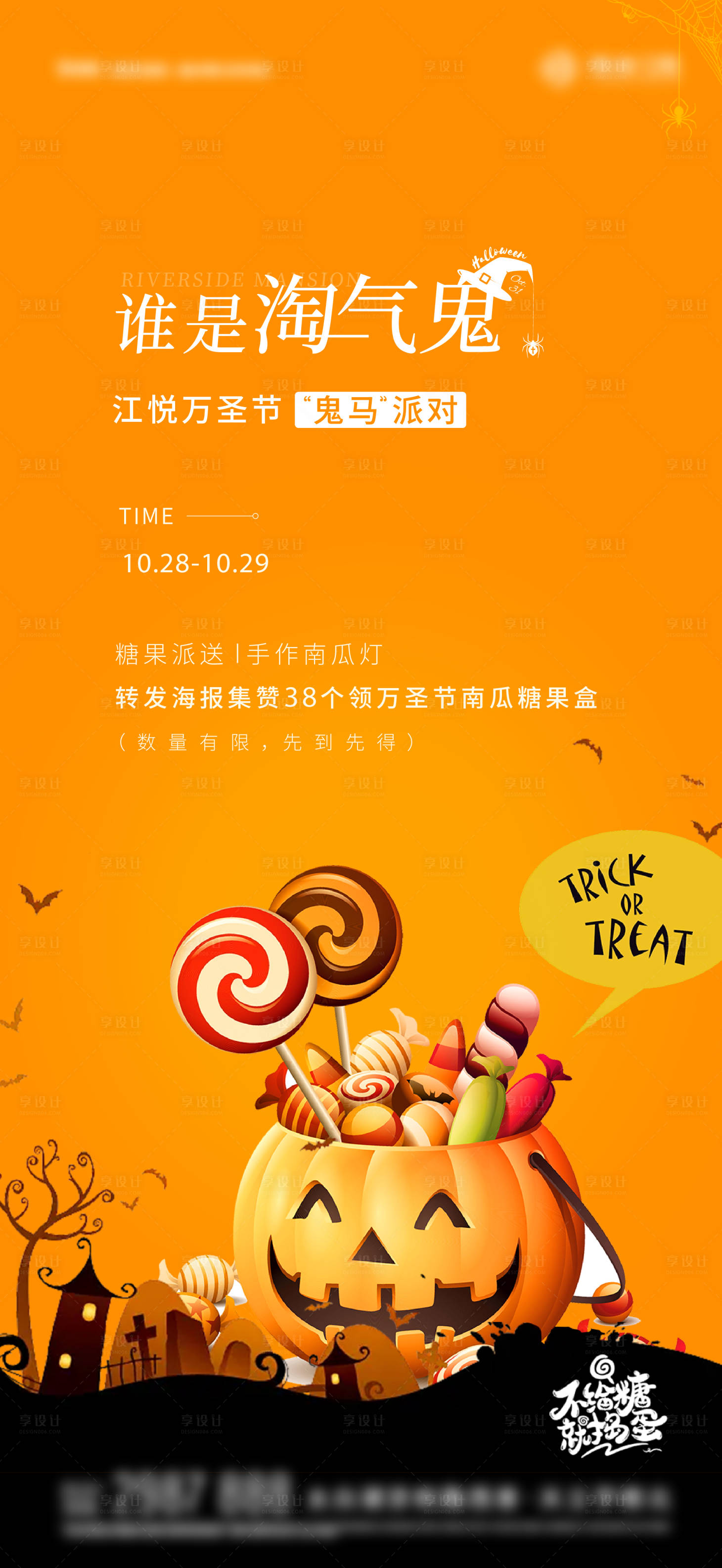 源文件下載【享設計】搜索編號：75950020081056468【萬圣節海報】
