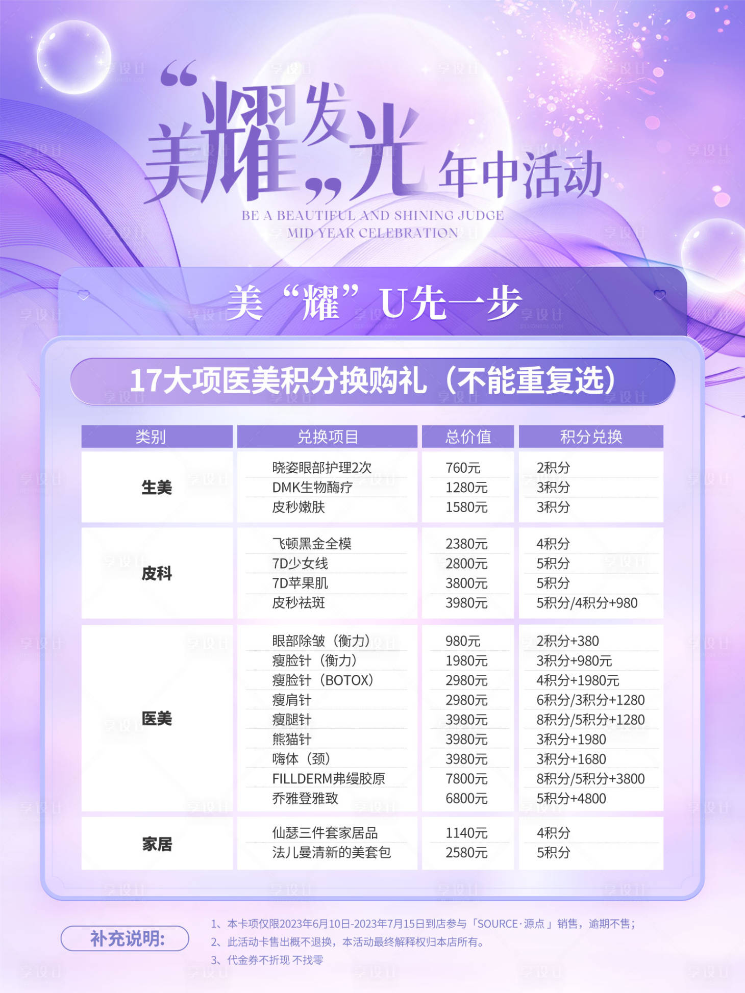 源文件下载【享设计】搜索编号：38980020070372753【美业活动海报】