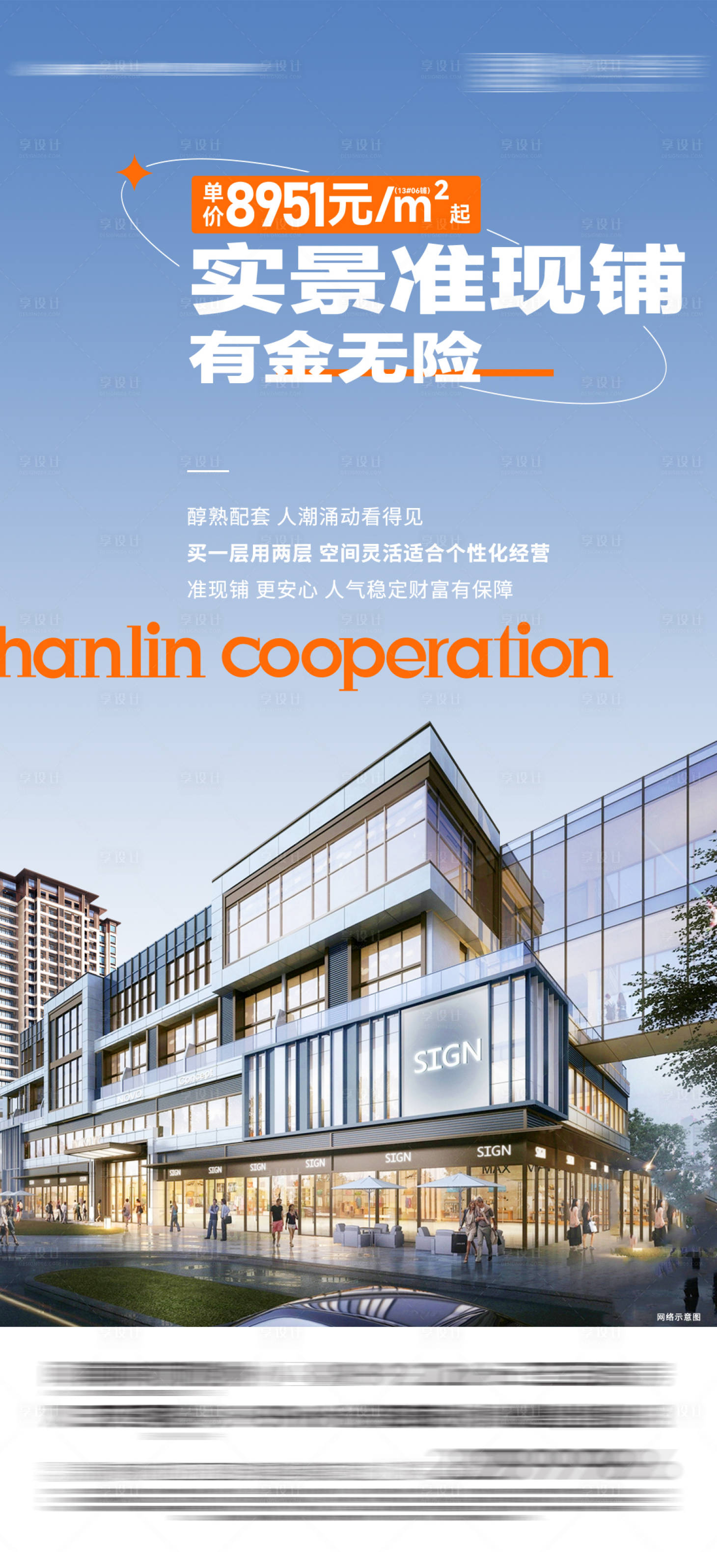 源文件下载【享设计】搜索编号：50880019883757324【地产商业商铺】