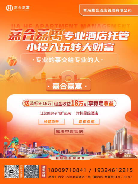 源文件下载【酒店托管易拉宝】编号：68510019817221859