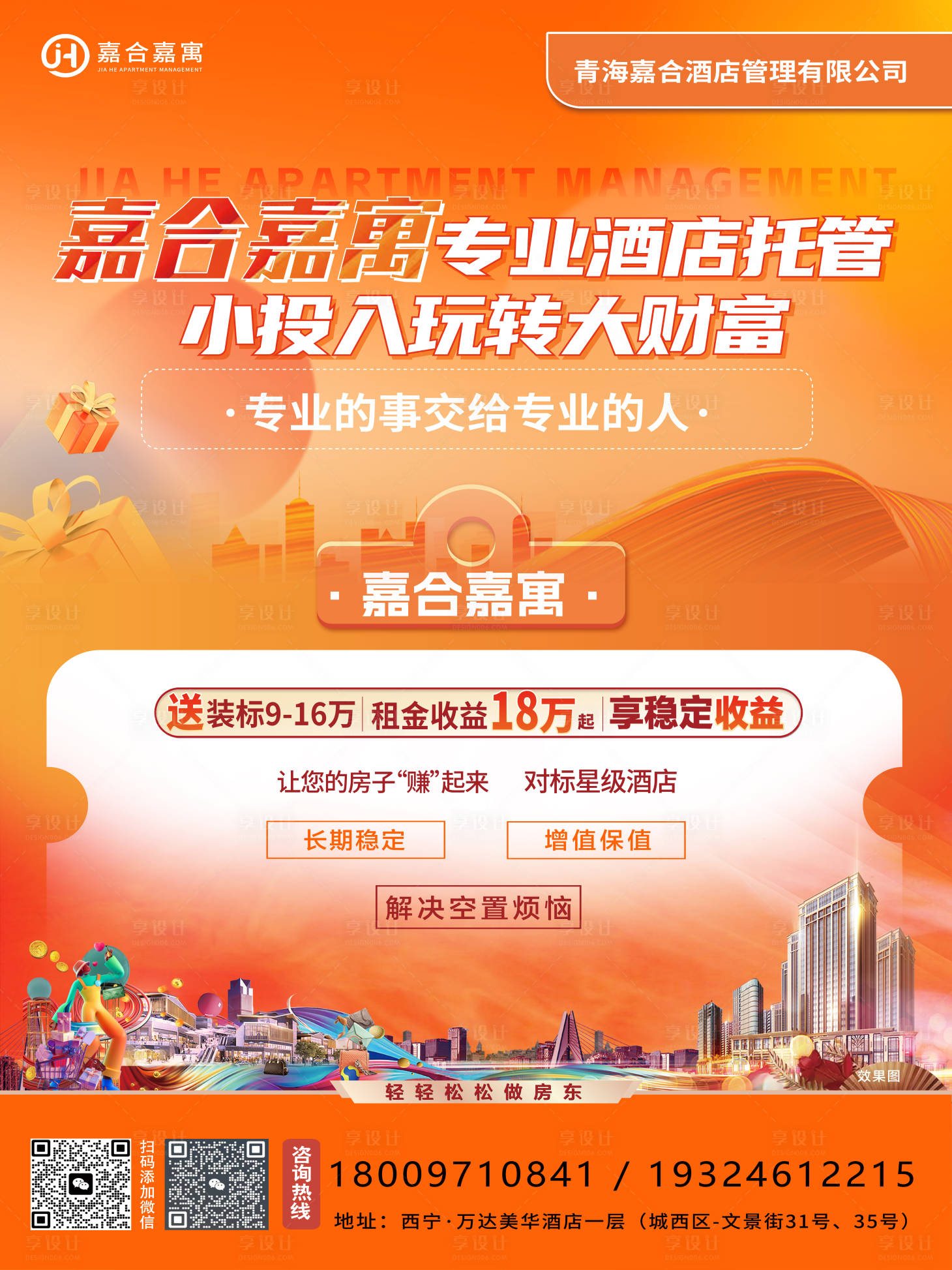 源文件下載【享設計】搜索編號：68510019817221859【酒店托管易拉寶】