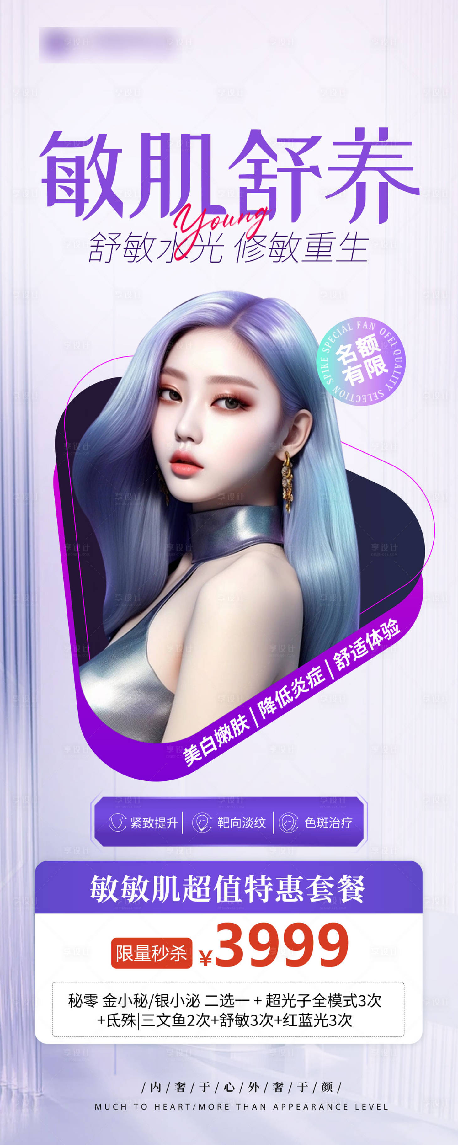 源文件下载【享设计】搜索编号：82270019668356266【敏敏肌展架】