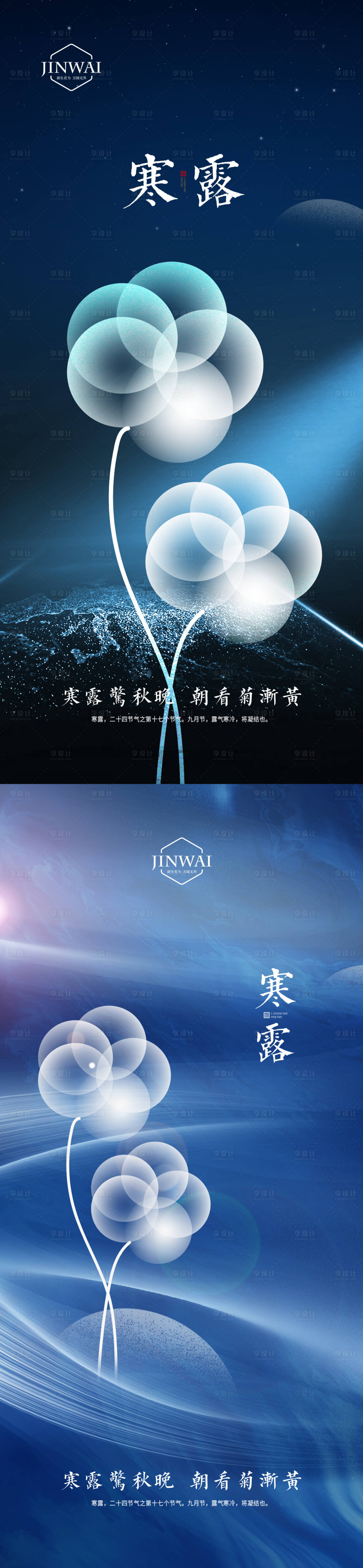 源文件下載【享設(shè)計(jì)】搜索編號(hào)：77880019603297784【寒露節(jié)氣海報(bào)】