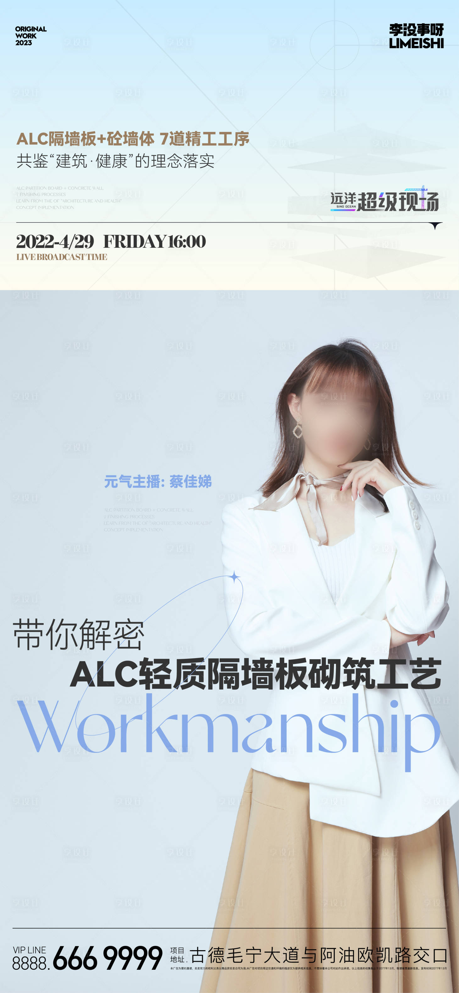 源文件下载【享设计】搜索编号：19640020065892356【工程直播海报】