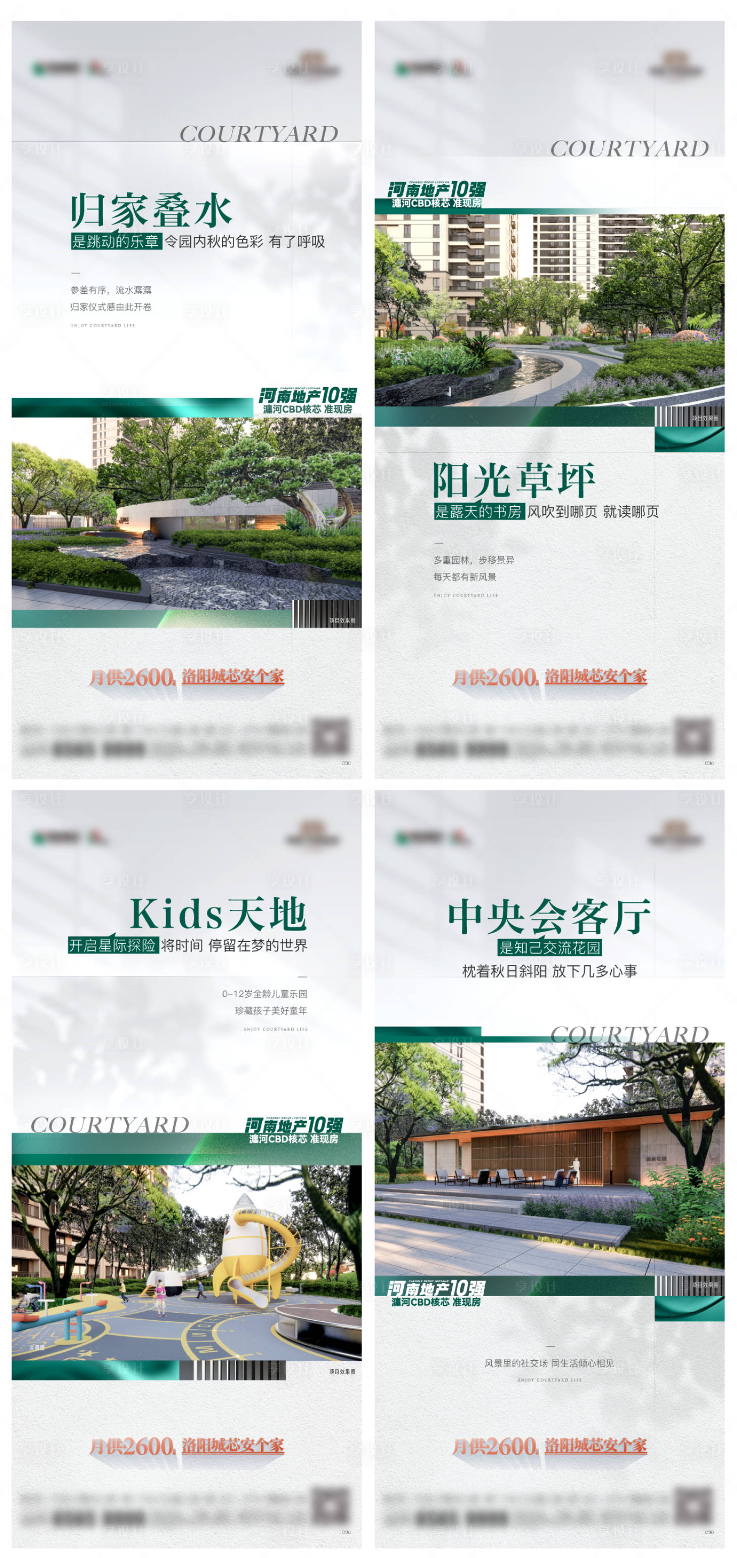 源文件下载【享设计】搜索编号：54980020007436730【地产准现房价值点系列海报】
