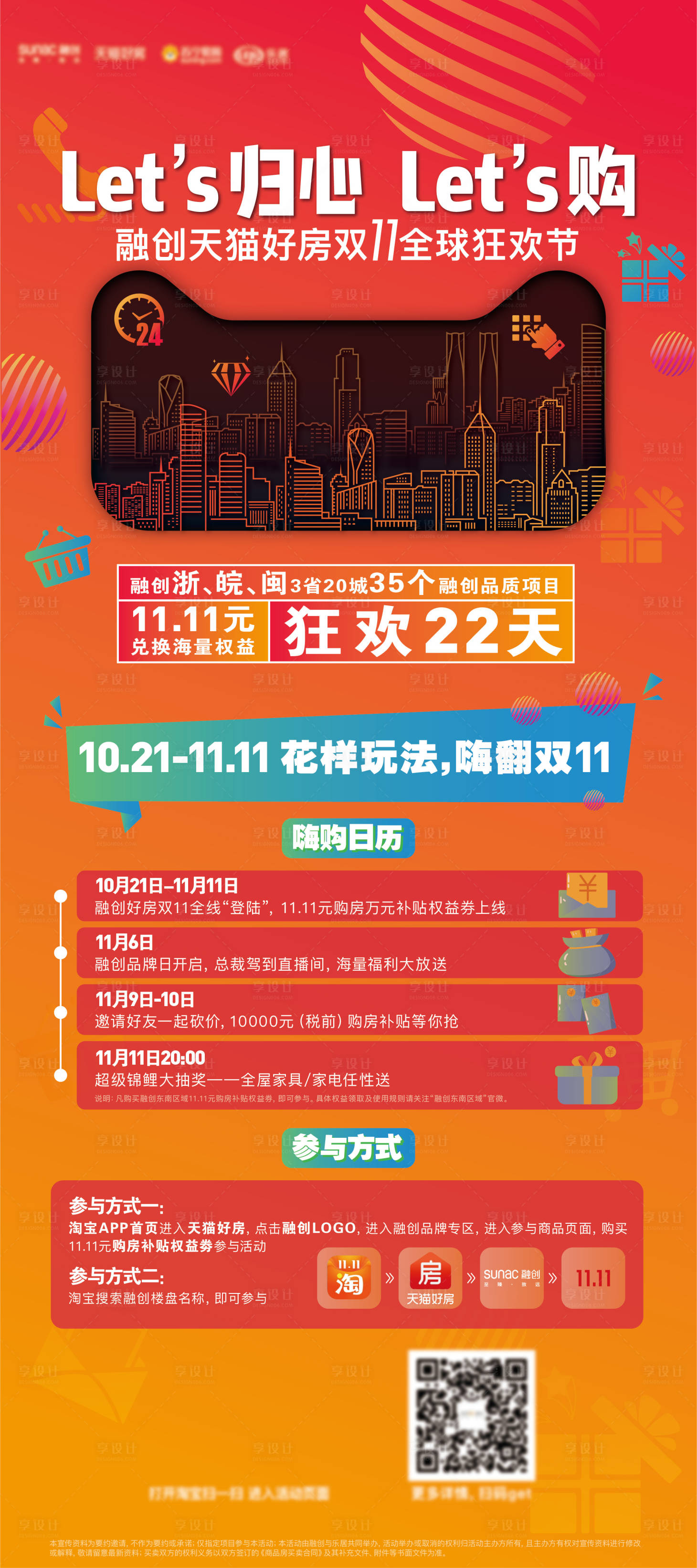 源文件下载【享设计】搜索编号：72860020116851492【地产双十一海报】
