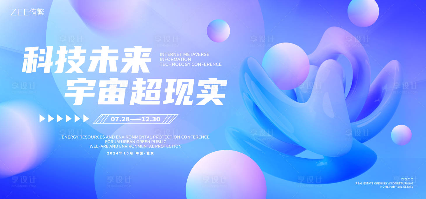 源文件下载【享设计】搜索编号：58120019749241042【超现实元宇宙】