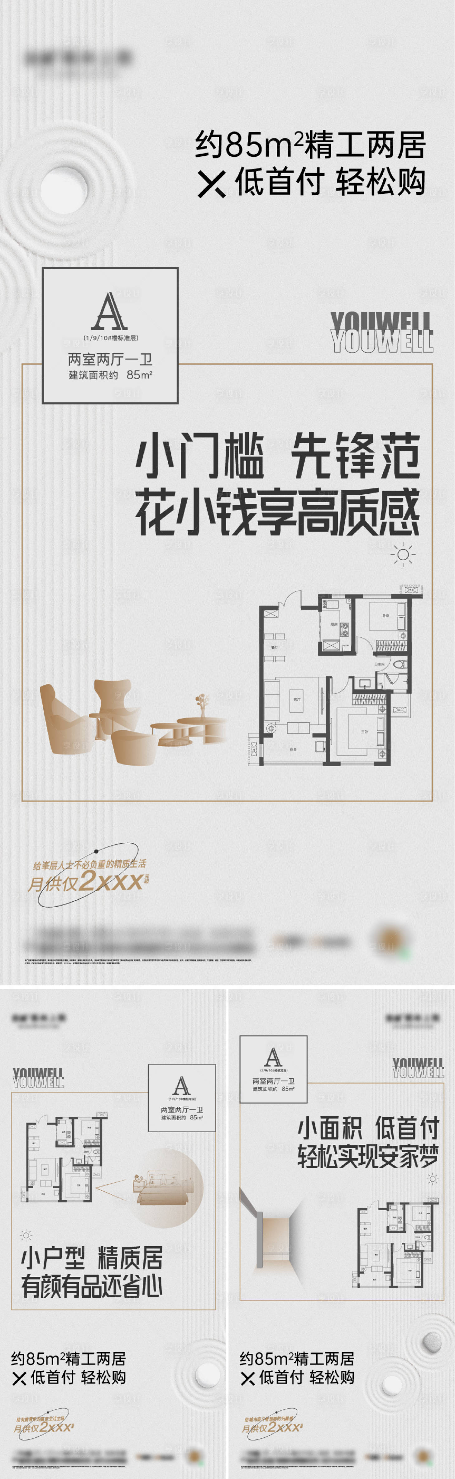 源文件下载【享设计】搜索编号：81410020055369220【地产户型价值点海报】